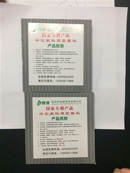 直边中空塑料建筑模板
