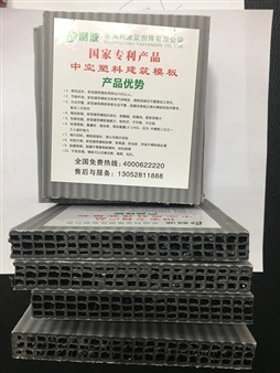 中空直边塑料建筑模板